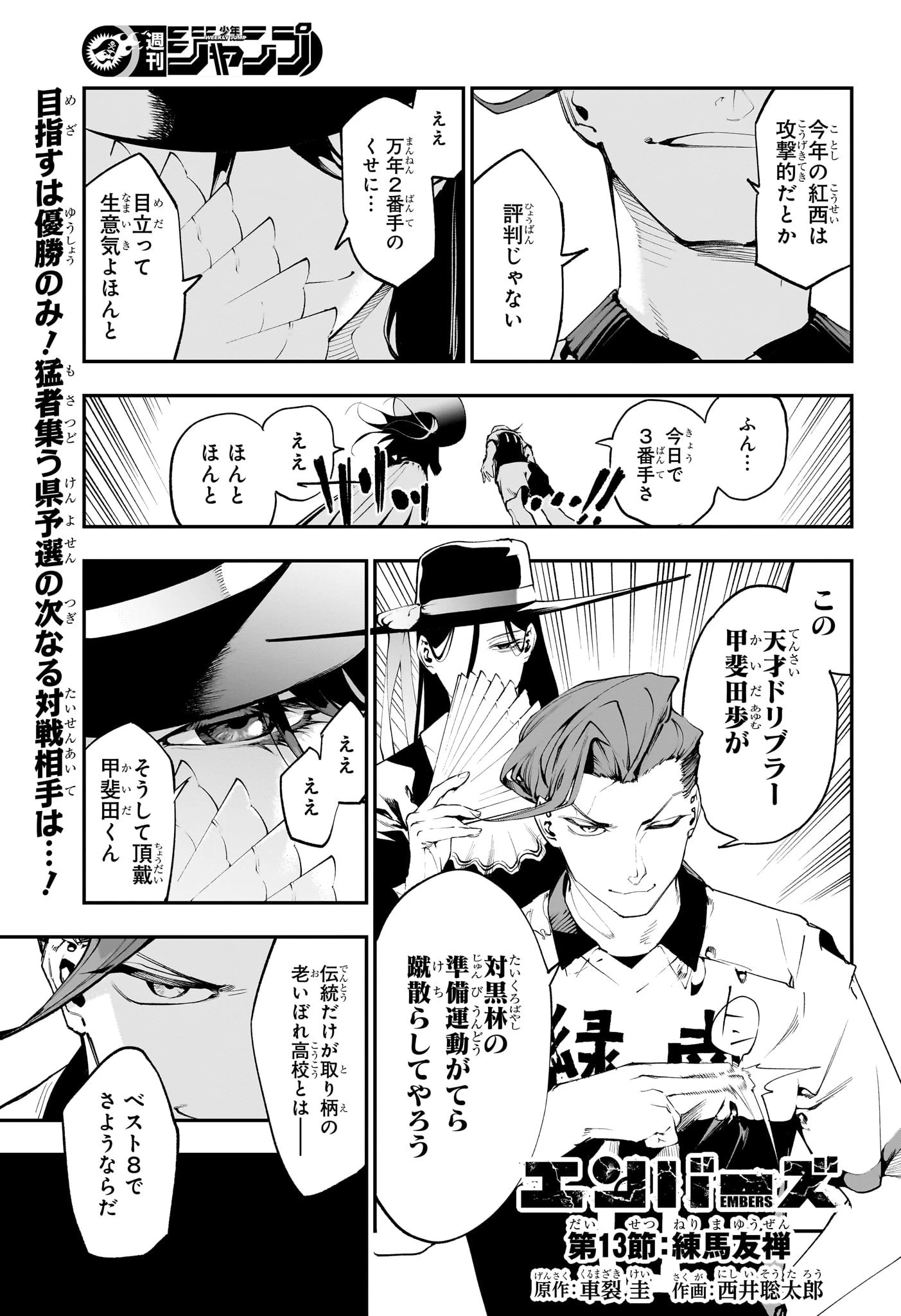 エンバーズ 第13話 - 1
