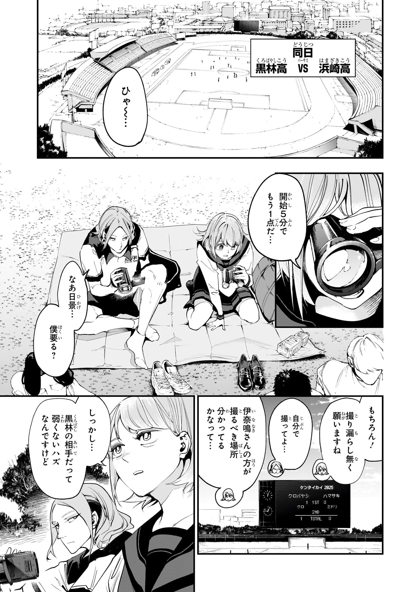 エンバーズ 第13話 - 5