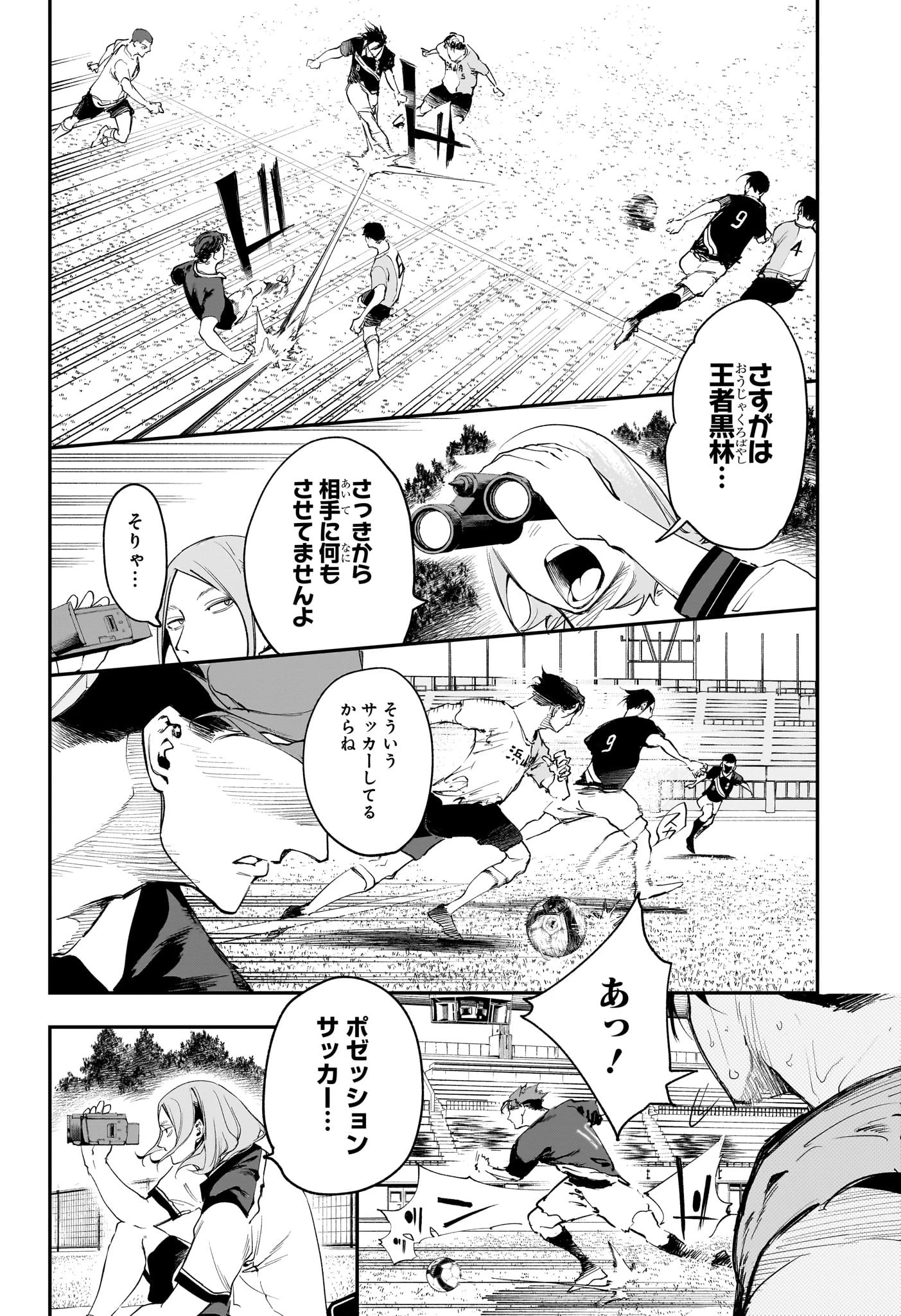 エンバーズ 第13話 - 6