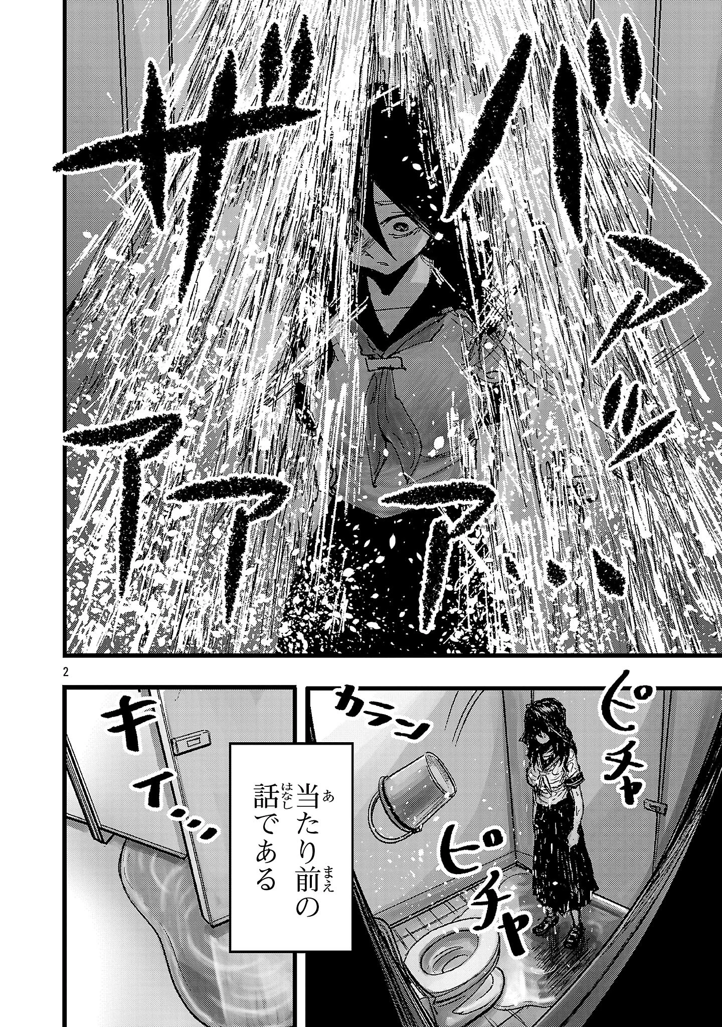 少女は異世界で『殺戮の才能』に目覚める 第1話 - 2