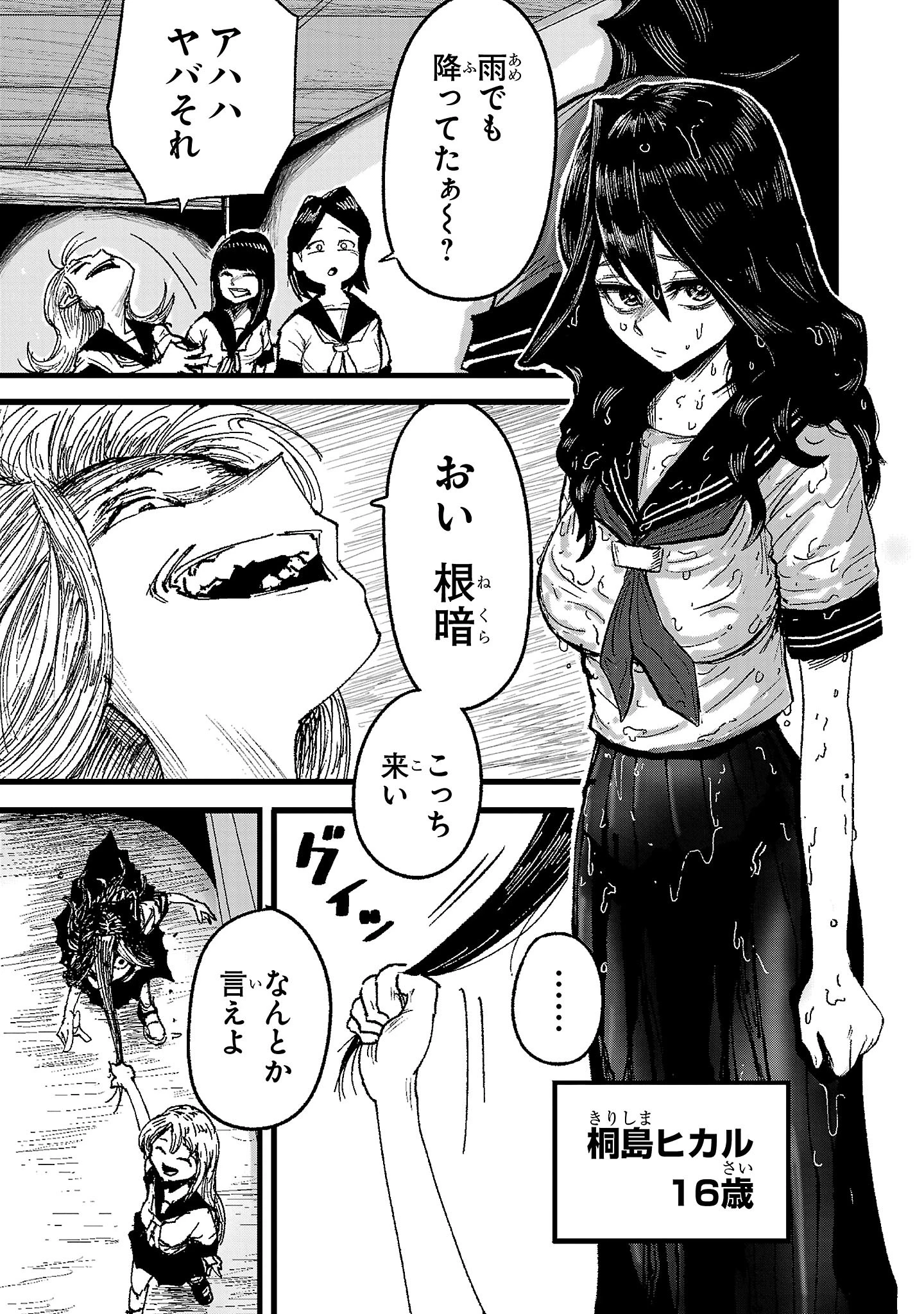 少女は異世界で『殺戮の才能』に目覚める 第1話 - 3