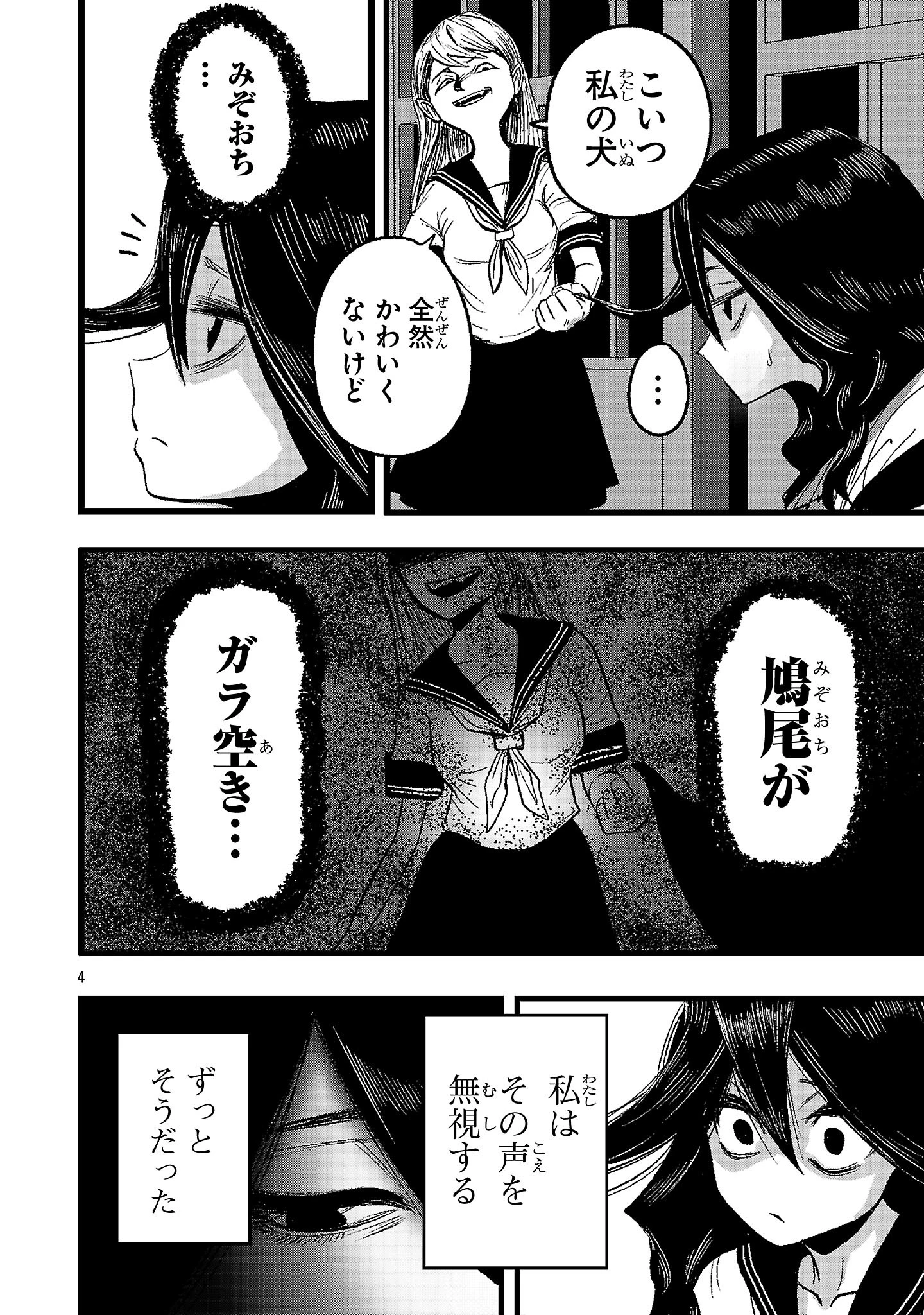 少女は異世界で『殺戮の才能』に目覚める 第1話 - 4