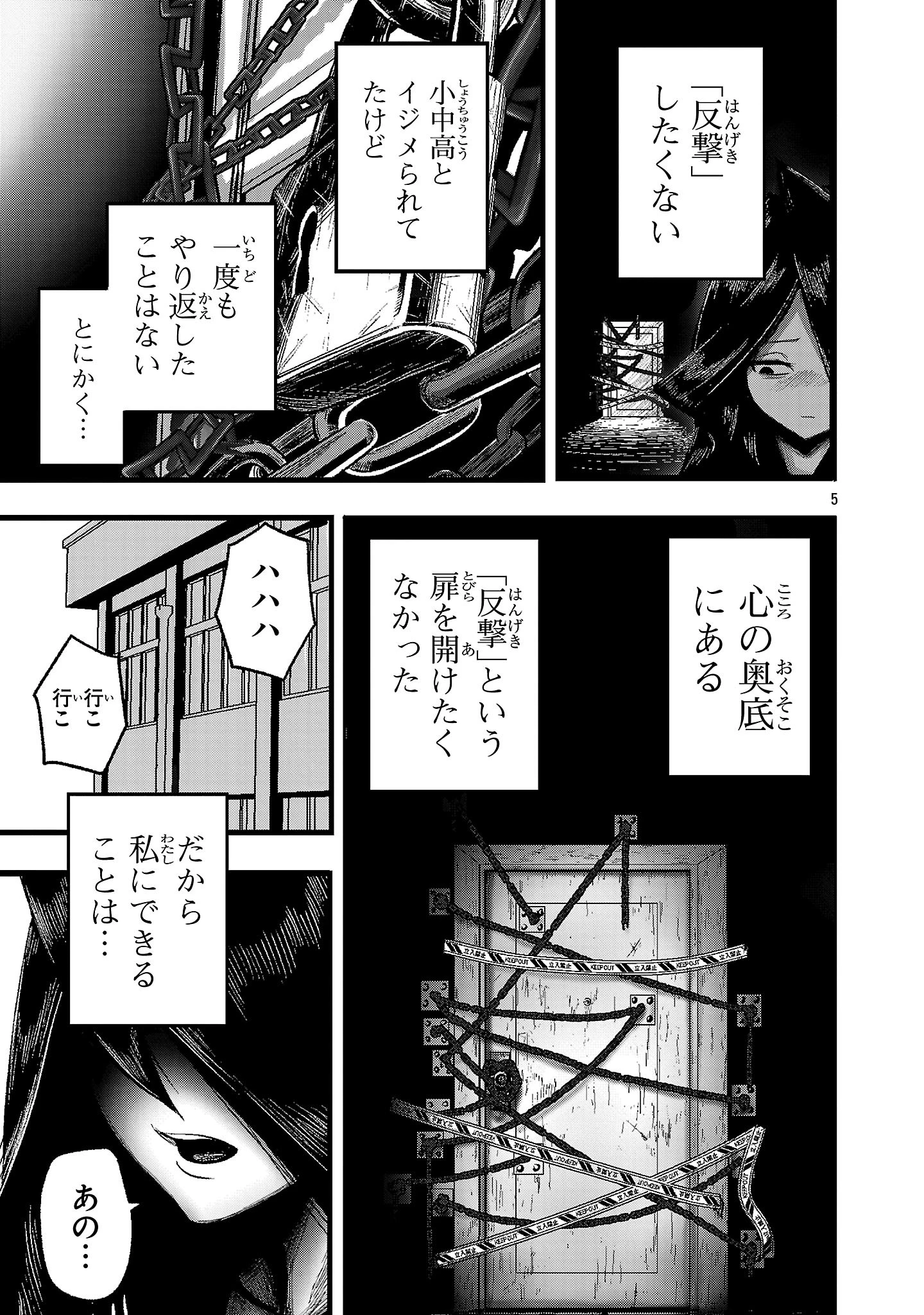 少女は異世界で『殺戮の才能』に目覚める 第1話 - 5