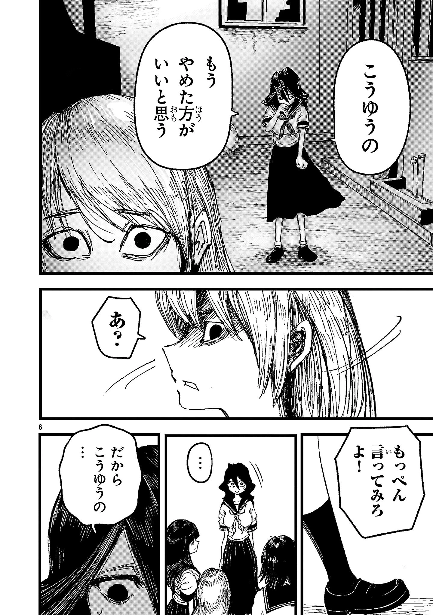 少女は異世界で『殺戮の才能』に目覚める 第1話 - 6