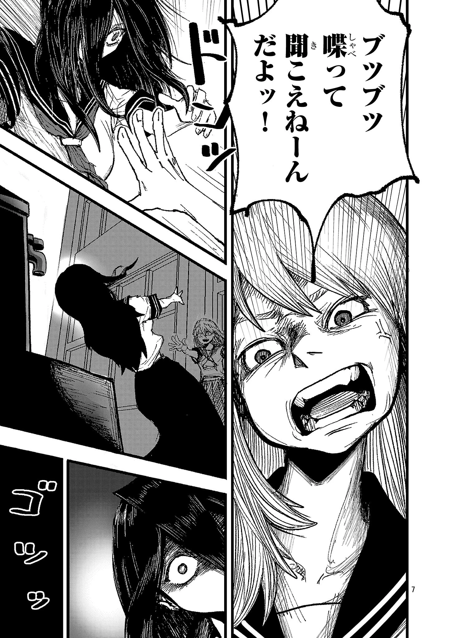 少女は異世界で『殺戮の才能』に目覚める 第1話 - 7