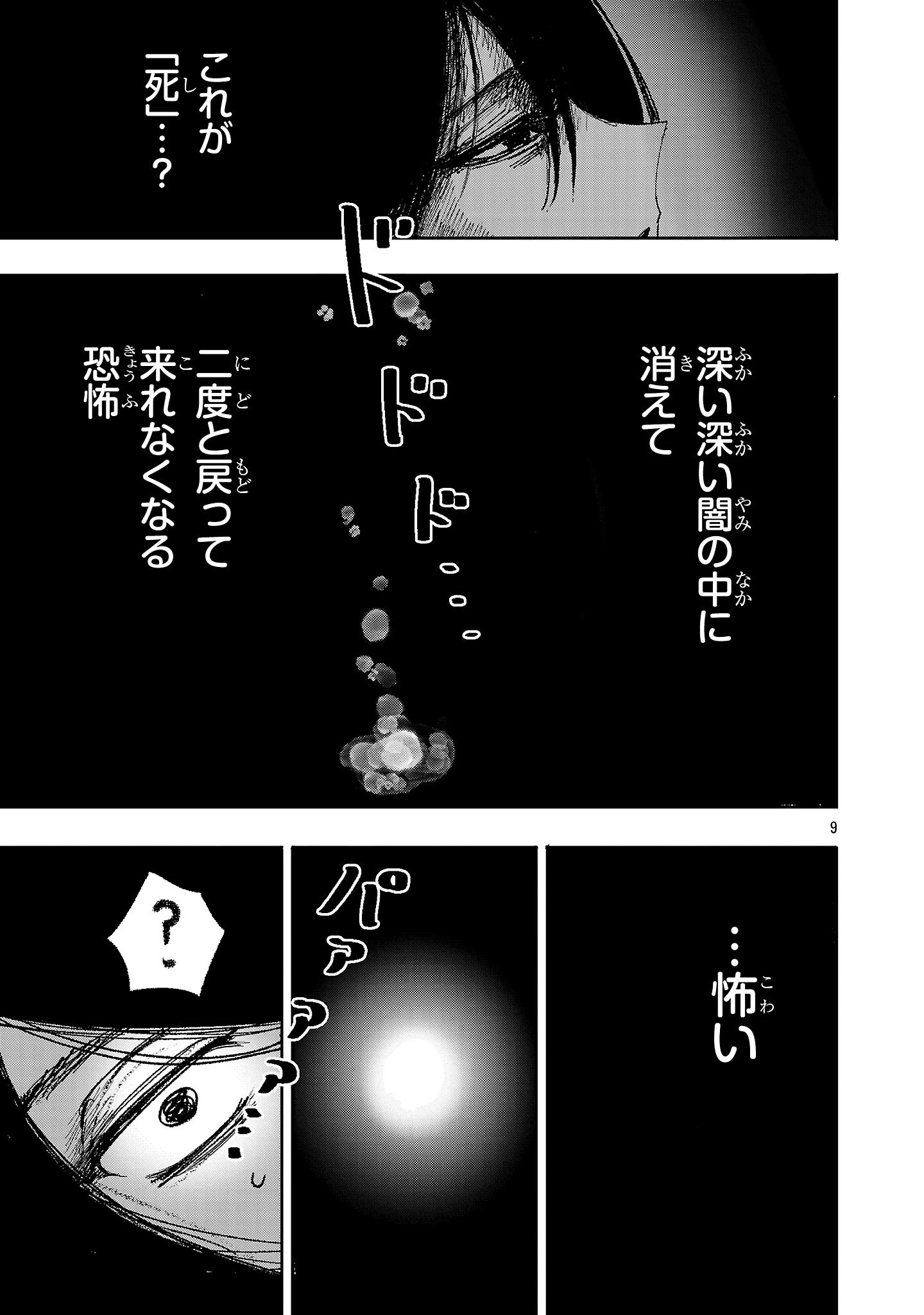 少女は異世界で『殺戮の才能』に目覚める 第1話 - 9