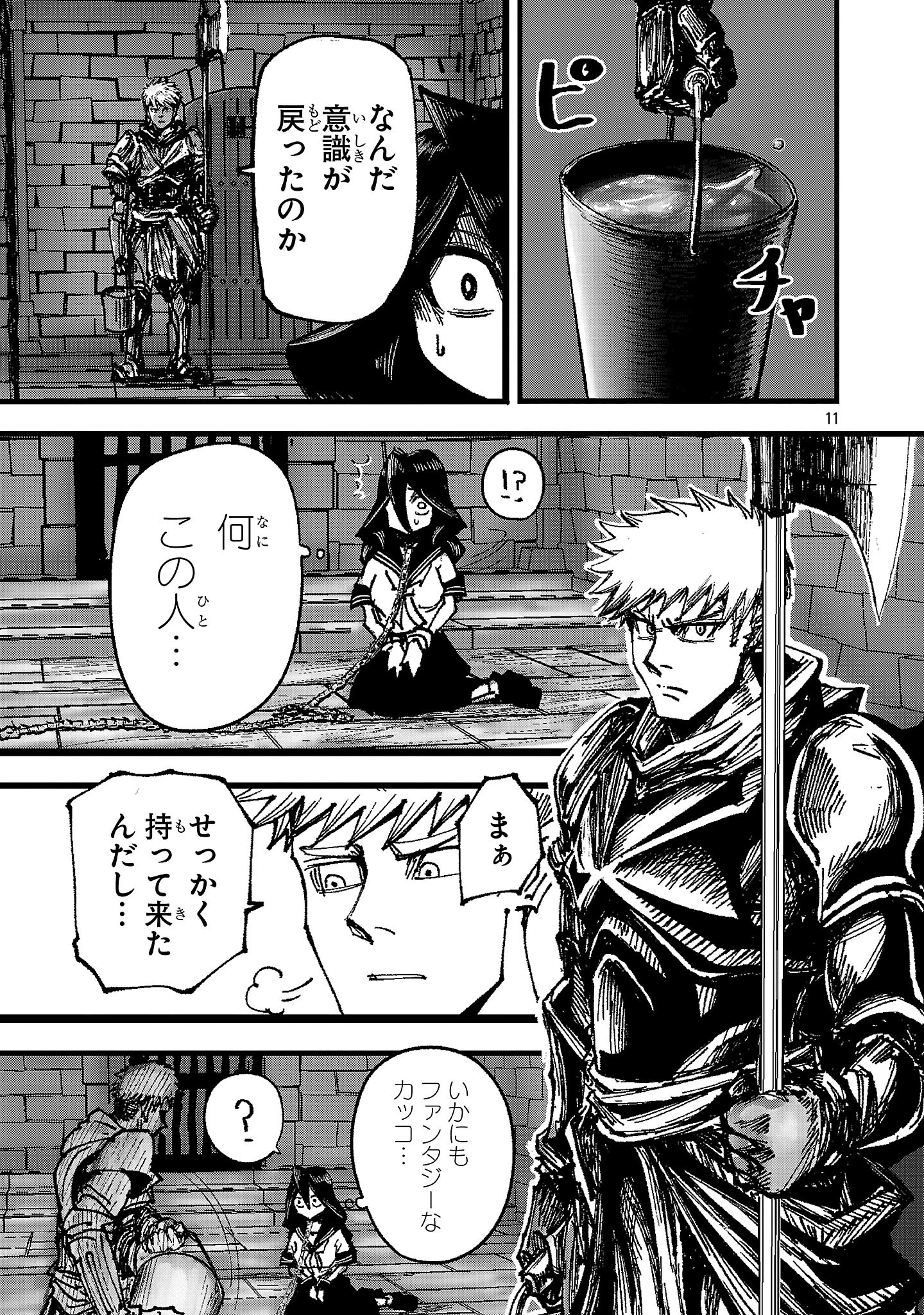 少女は異世界で『殺戮の才能』に目覚める 第1話 - 11