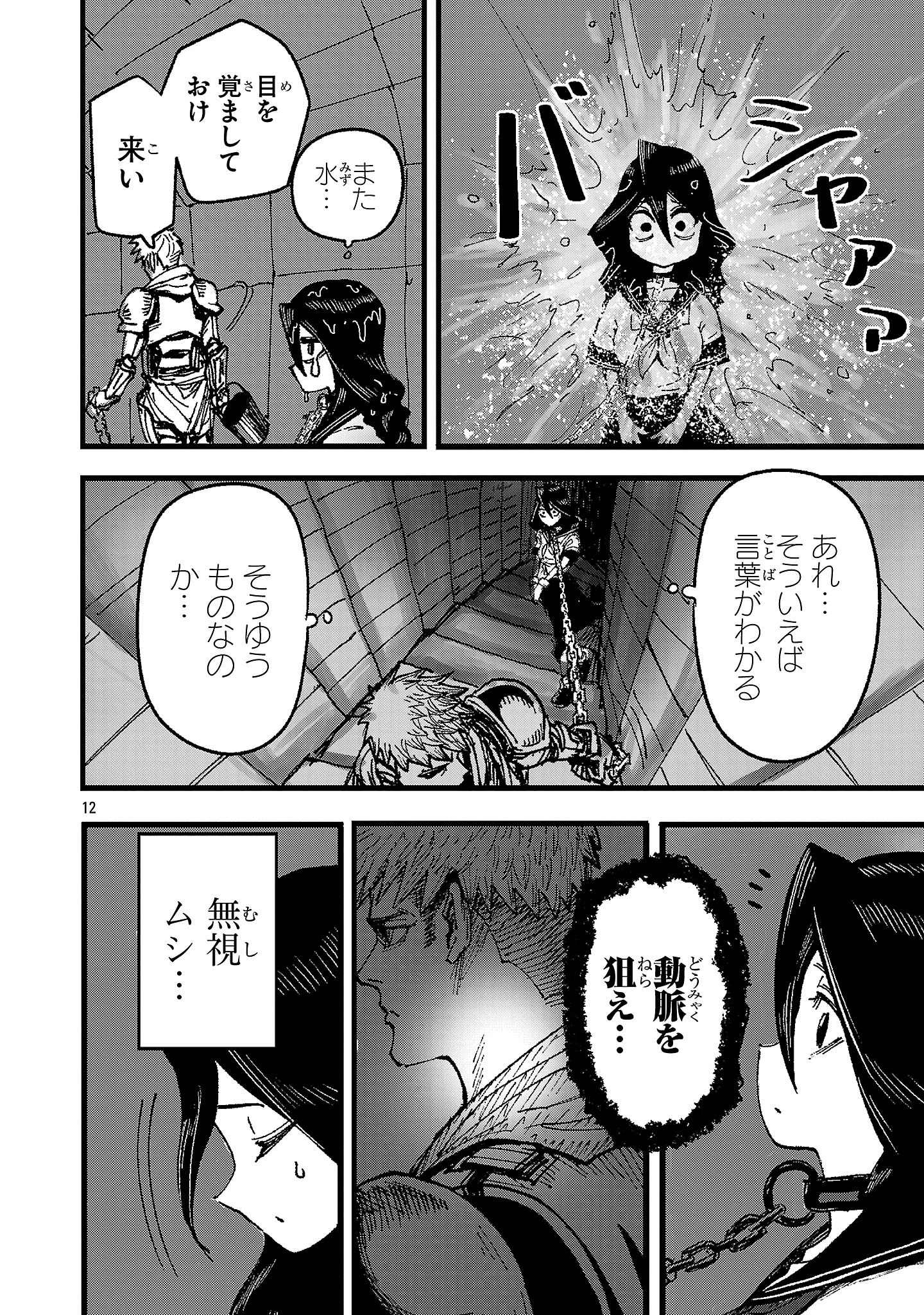 少女は異世界で『殺戮の才能』に目覚める 第1話 - 12