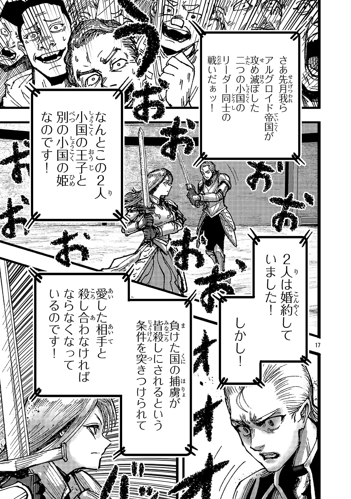 少女は異世界で『殺戮の才能』に目覚める 第1話 - 17