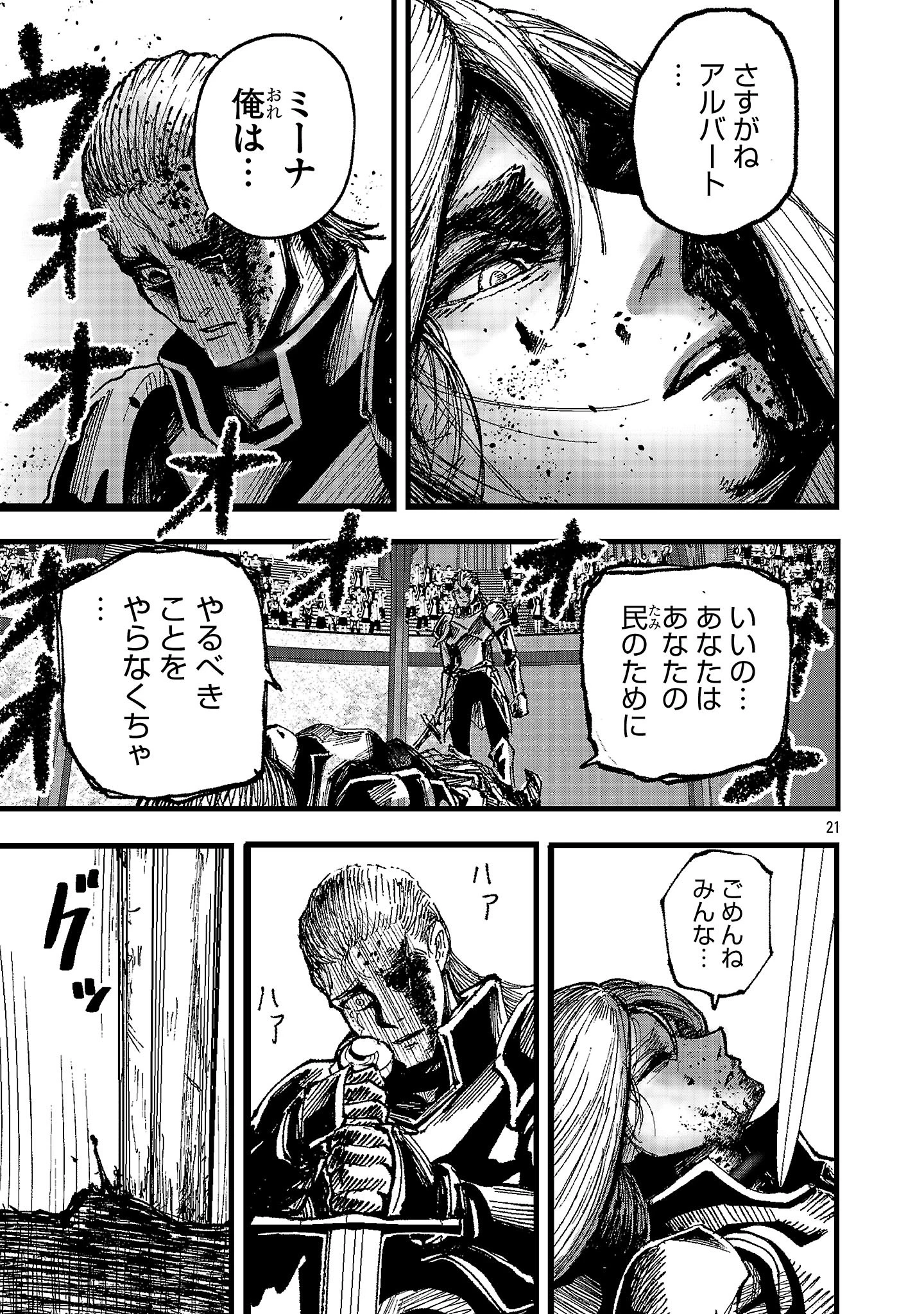 少女は異世界で『殺戮の才能』に目覚める 第1話 - 21