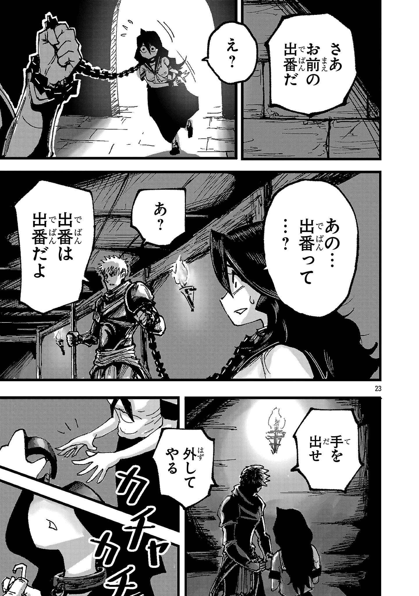 少女は異世界で『殺戮の才能』に目覚める 第1話 - 23