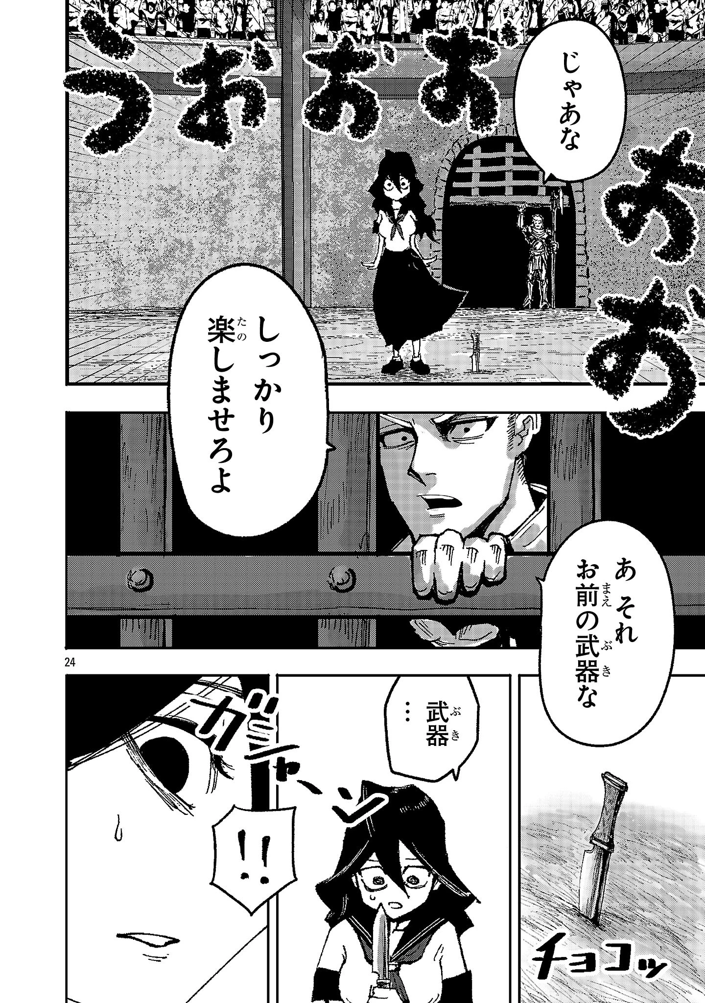 少女は異世界で『殺戮の才能』に目覚める 第1話 - 24