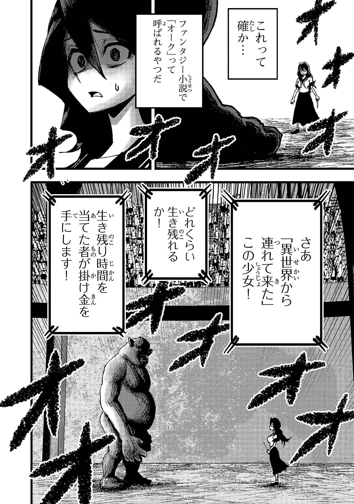 少女は異世界で『殺戮の才能』に目覚める 第1話 - 28