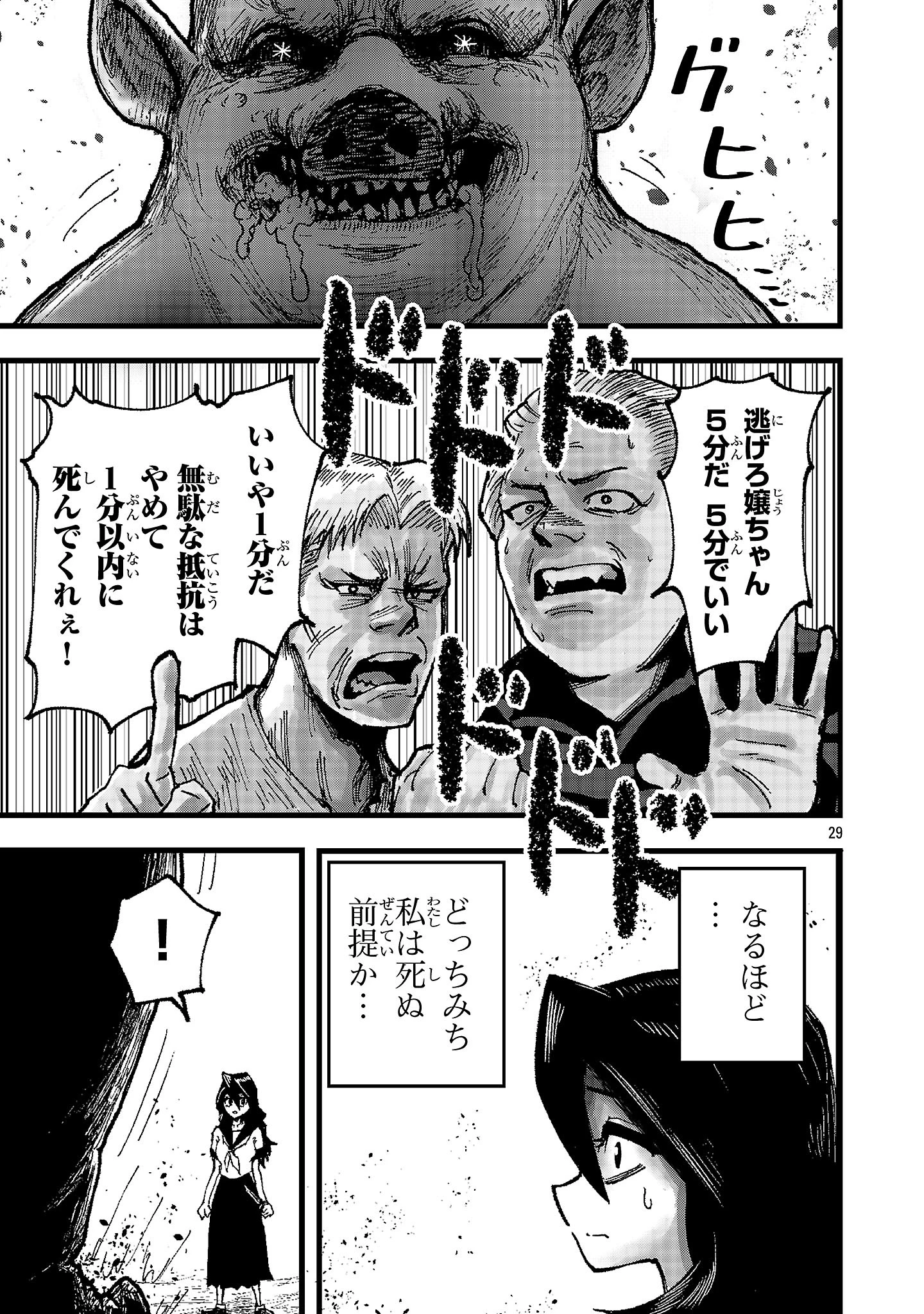 少女は異世界で『殺戮の才能』に目覚める 第1話 - 29