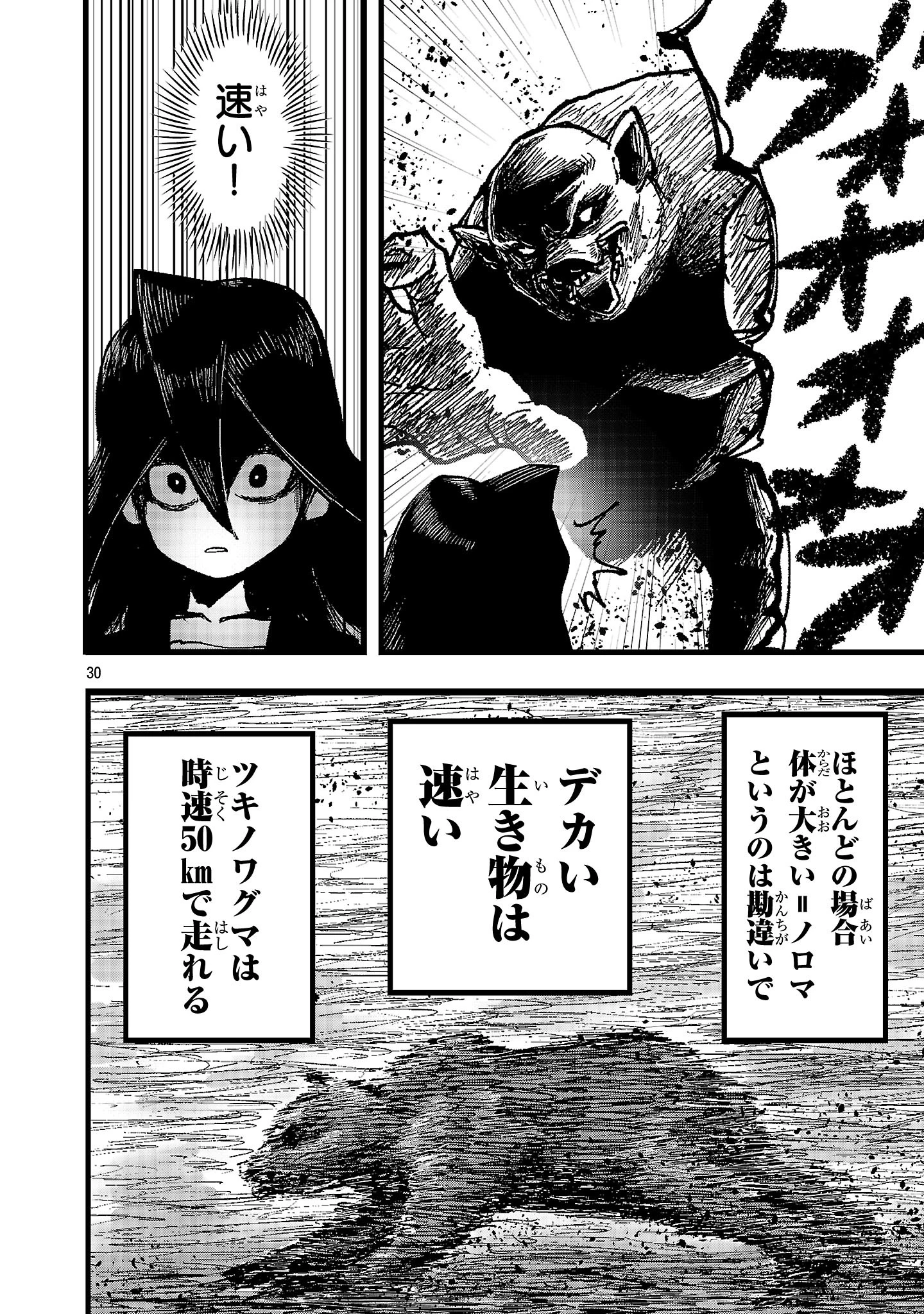 少女は異世界で『殺戮の才能』に目覚める 第1話 - 30