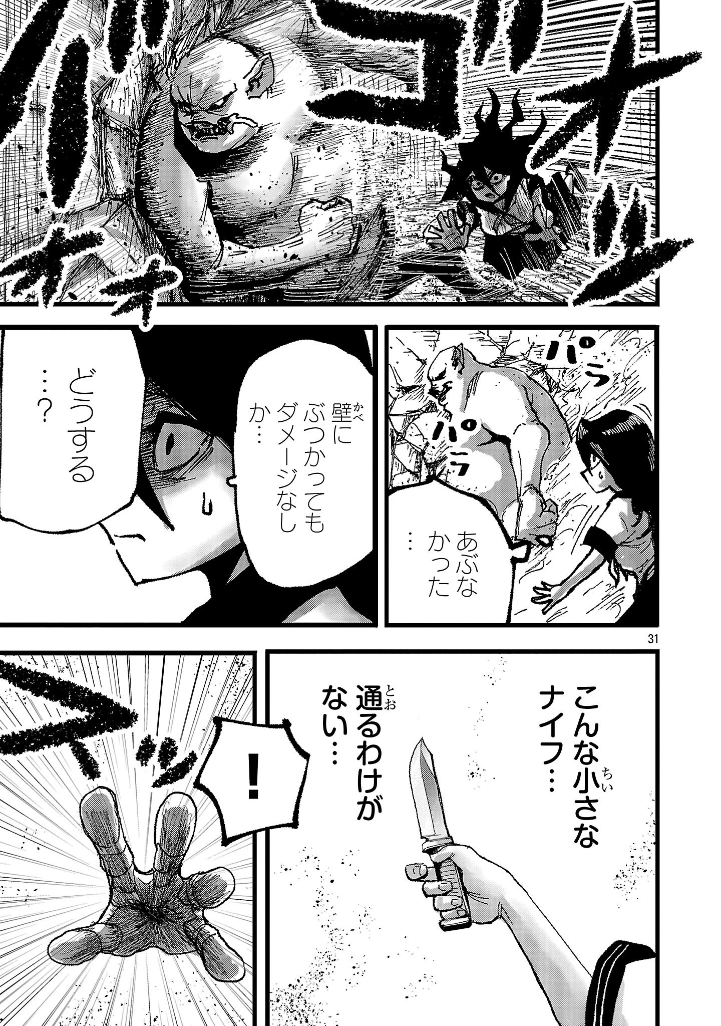 少女は異世界で『殺戮の才能』に目覚める 第1話 - 31