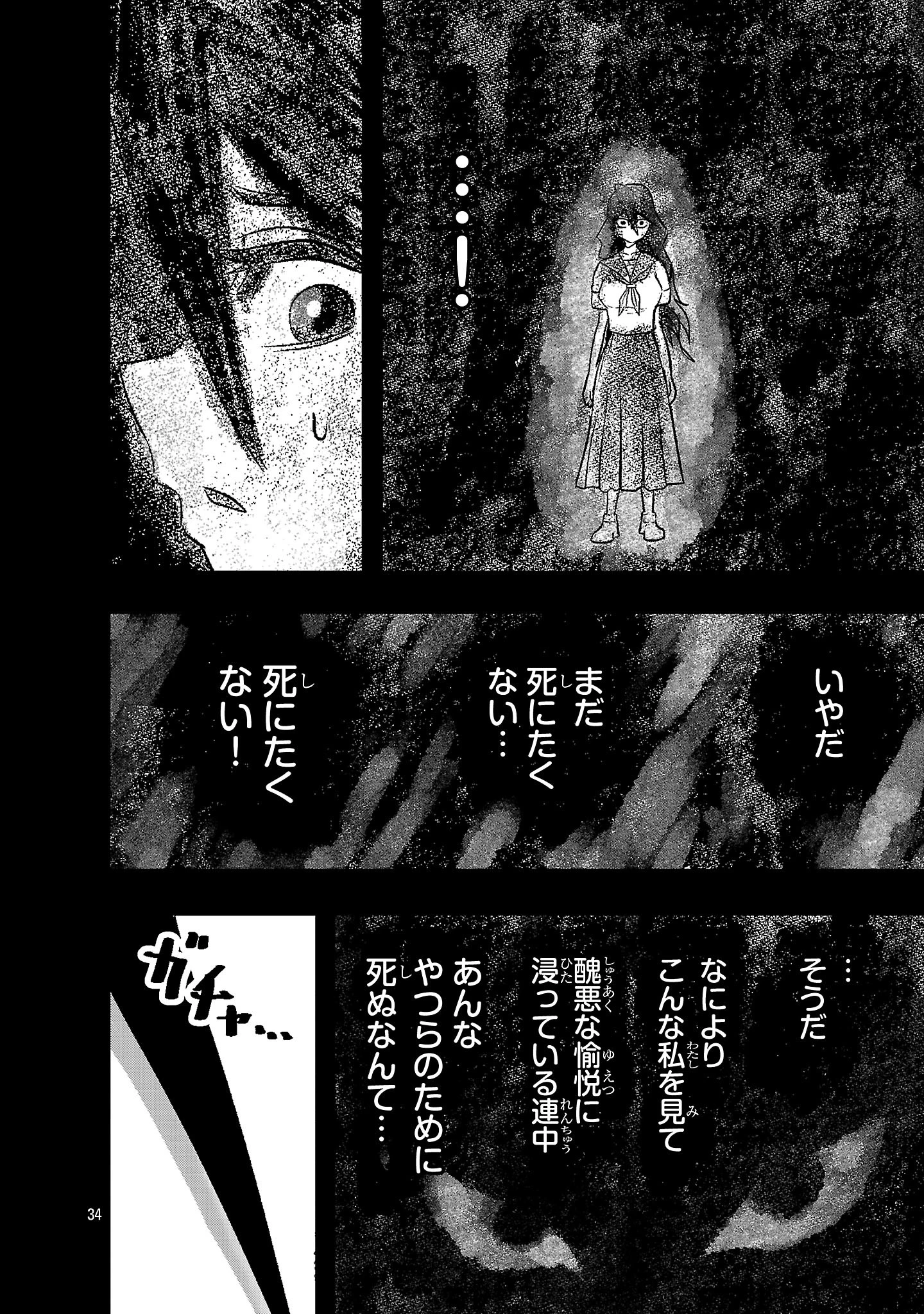 少女は異世界で『殺戮の才能』に目覚める 第1話 - 34