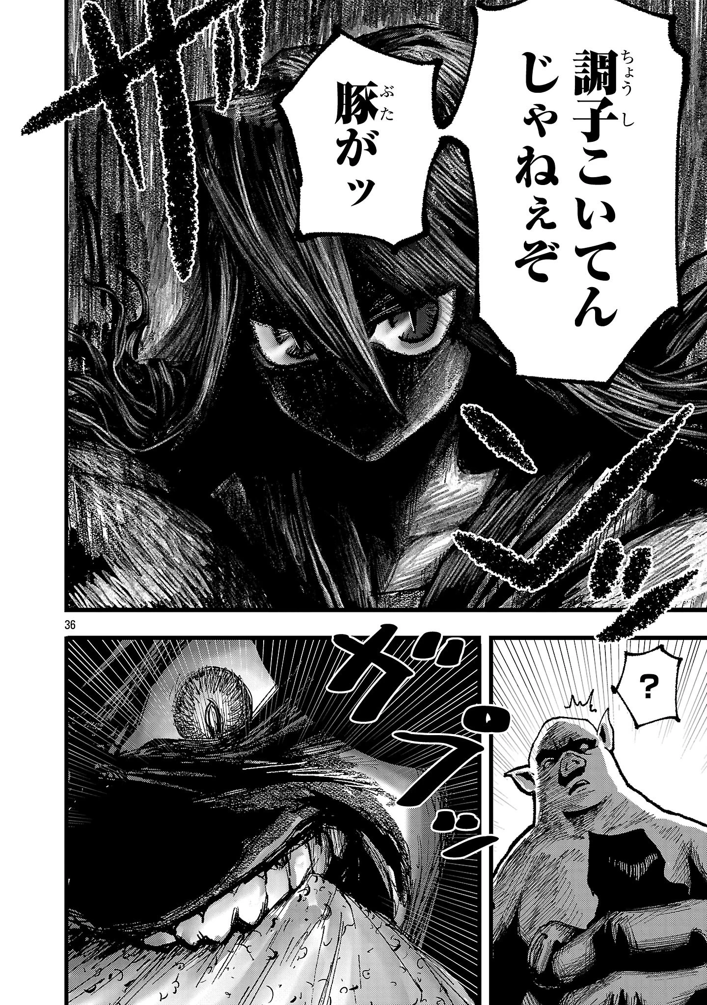 少女は異世界で『殺戮の才能』に目覚める 第1話 - 36