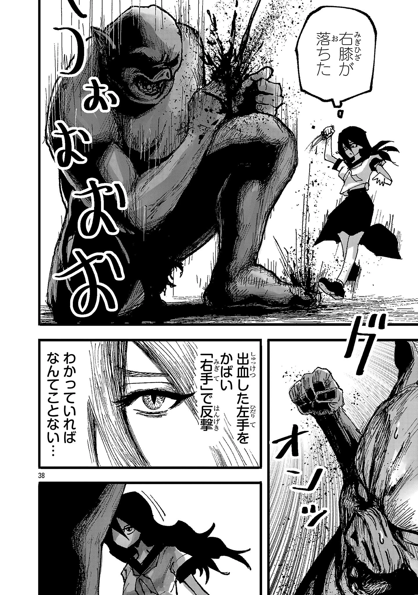 少女は異世界で『殺戮の才能』に目覚める 第1話 - 38