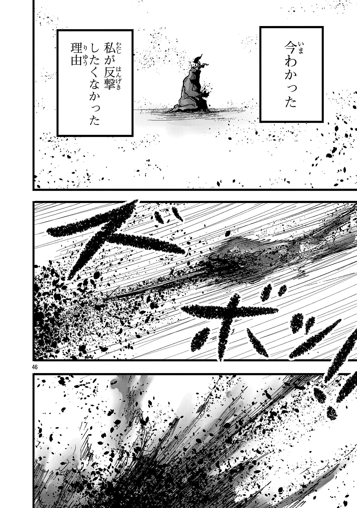 少女は異世界で『殺戮の才能』に目覚める 第1話 - 46