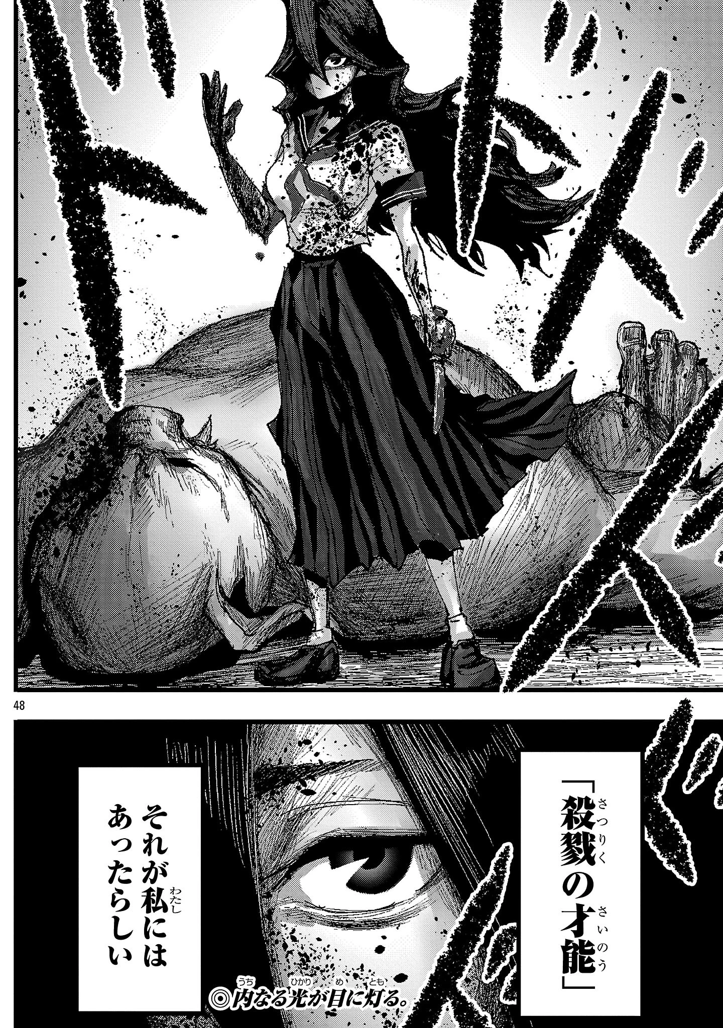 少女は異世界で『殺戮の才能』に目覚める 第1話 - 48