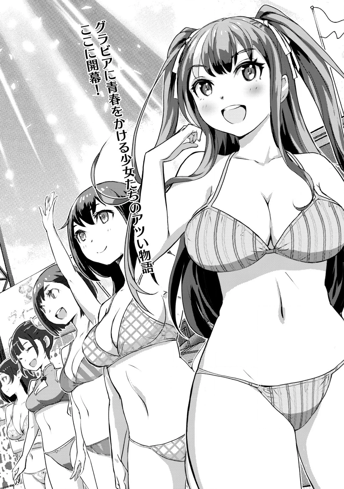 レンズの向こうの女神たち 第1話 - 4