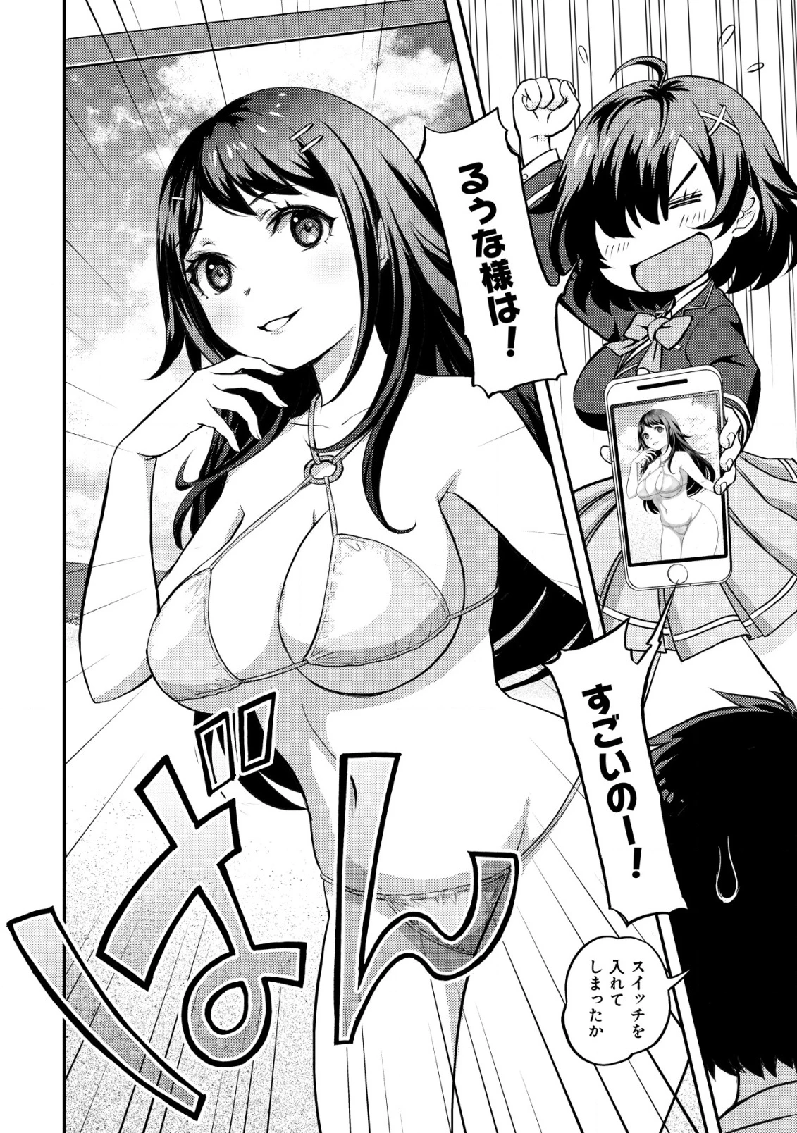 レンズの向こうの女神たち 第1話 - 11