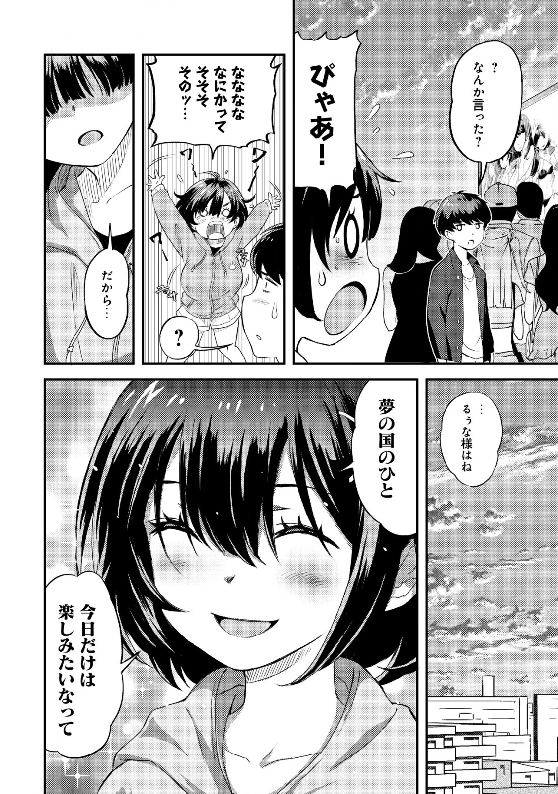 レンズの向こうの女神たち 第1話 - 21