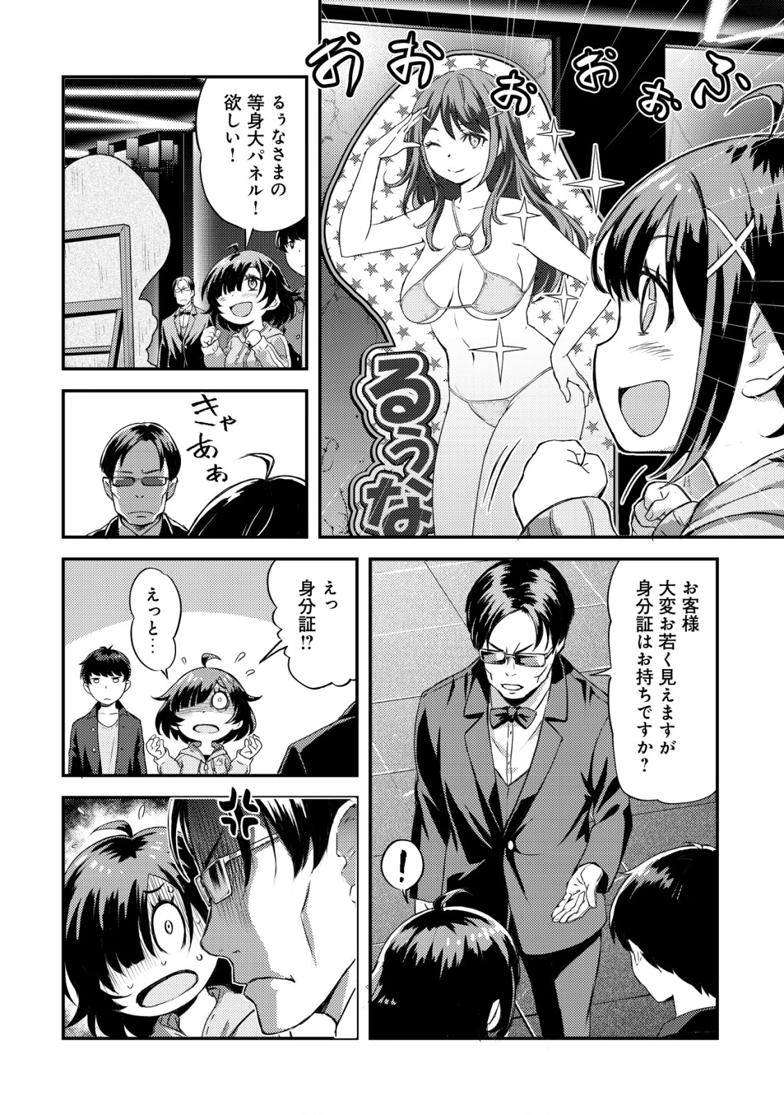 レンズの向こうの女神たち 第1話 - 23