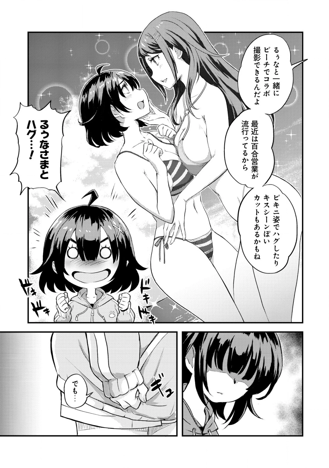 レンズの向こうの女神たち 第1話 - 32