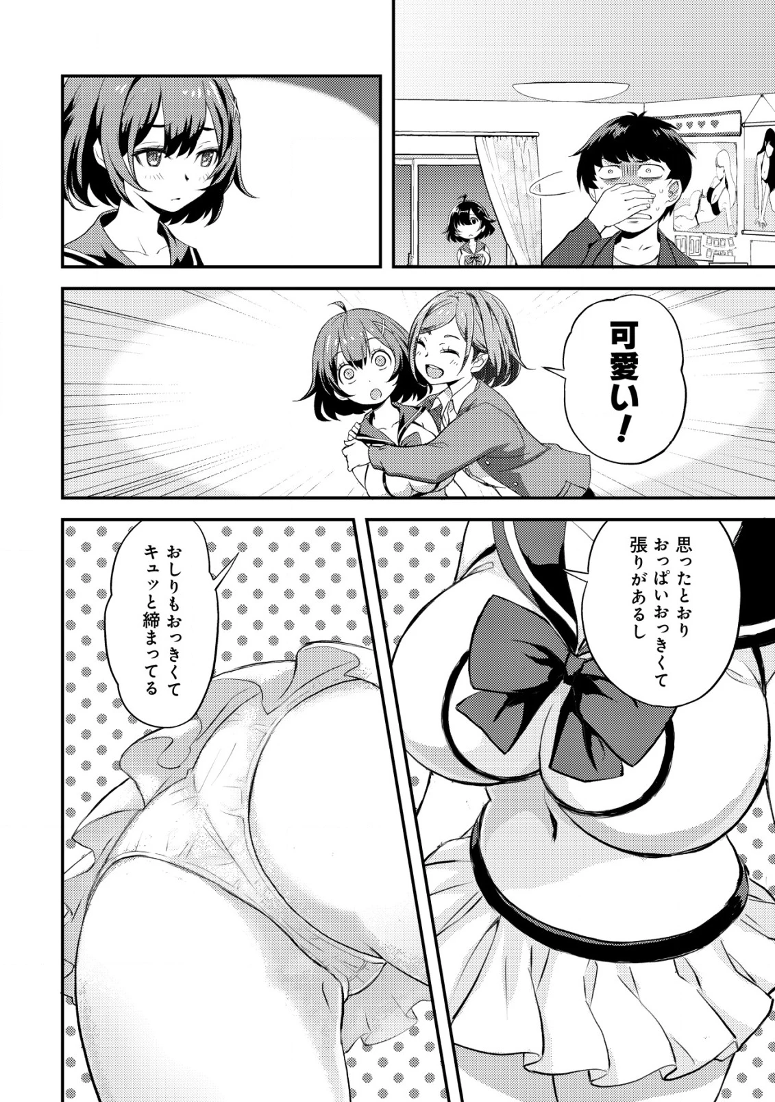 レンズの向こうの女神たち 第1話 - 41