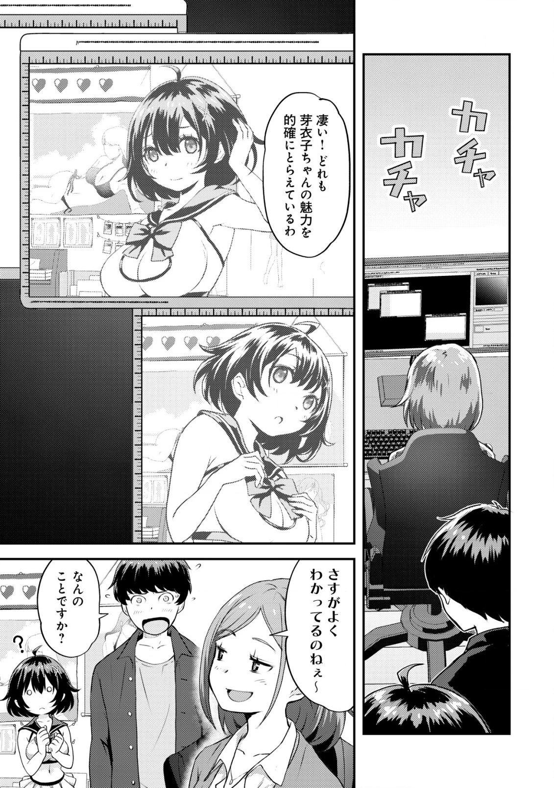 レンズの向こうの女神たち 第1話 - 56