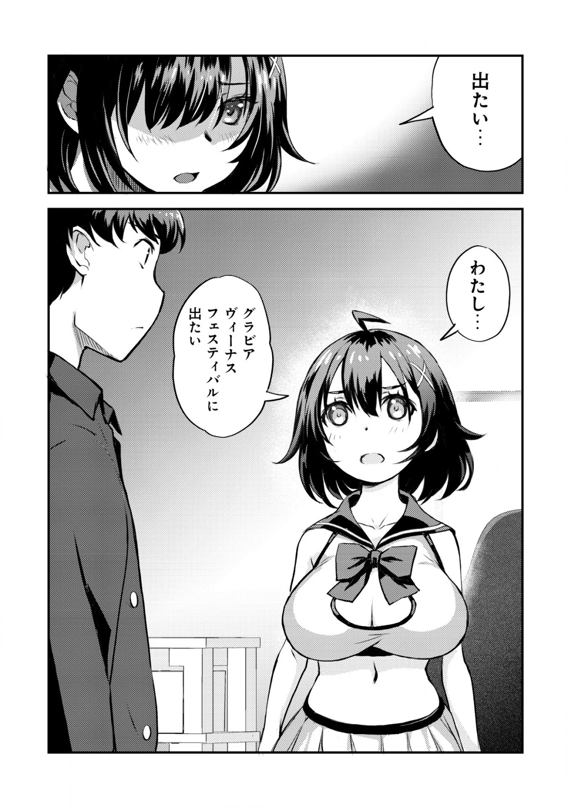 レンズの向こうの女神たち 第1話 - 60