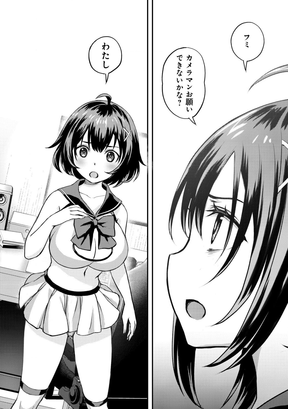 レンズの向こうの女神たち 第1話 - 61