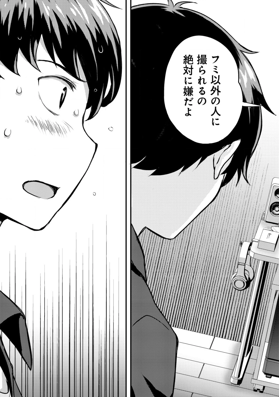 レンズの向こうの女神たち 第1話 - 62