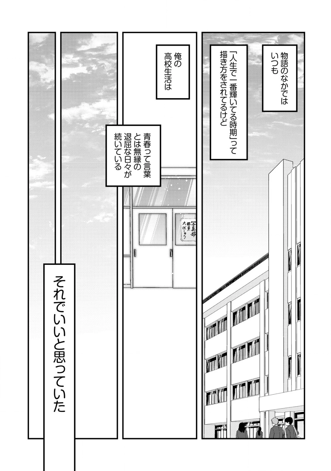 レンズの向こうの女神たち 第1話 - 64