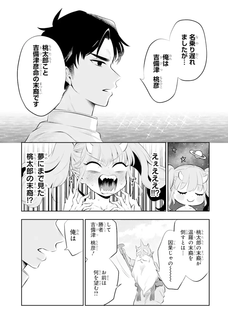 鬼嫁うららはメロらせたい 第1話 - 21