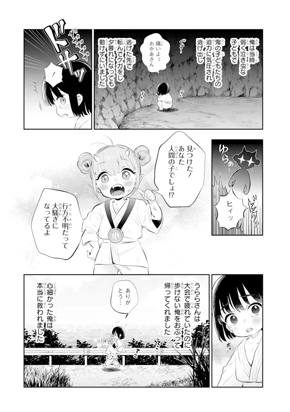 鬼嫁うららはメロらせたい 第1話 - 26