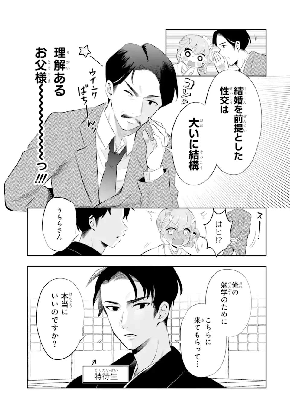 鬼嫁うららはメロらせたい 第1話 - 31