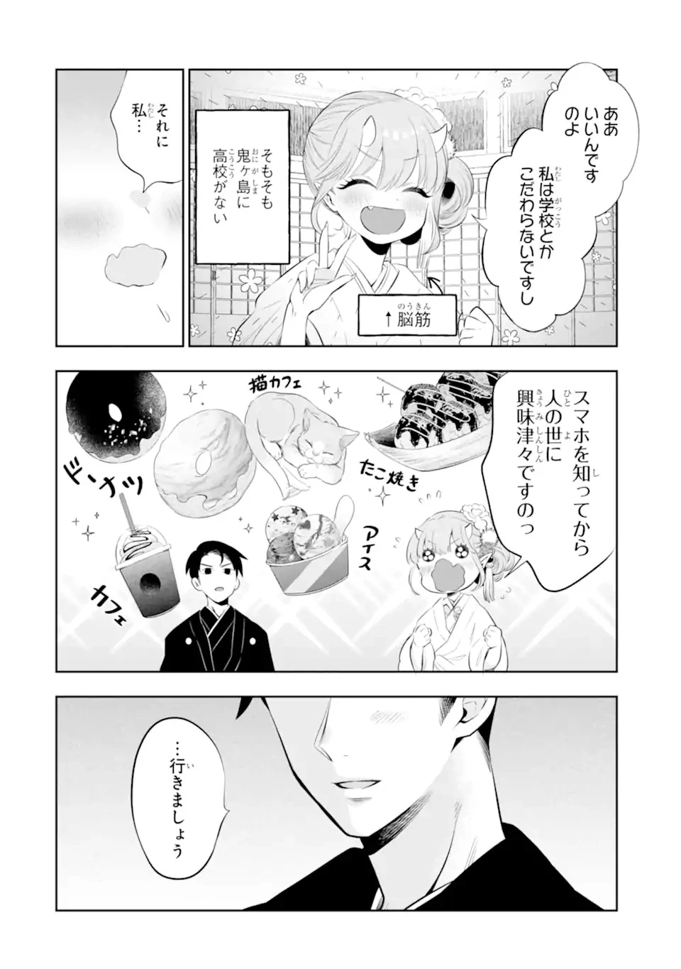 鬼嫁うららはメロらせたい 第1話 - 32