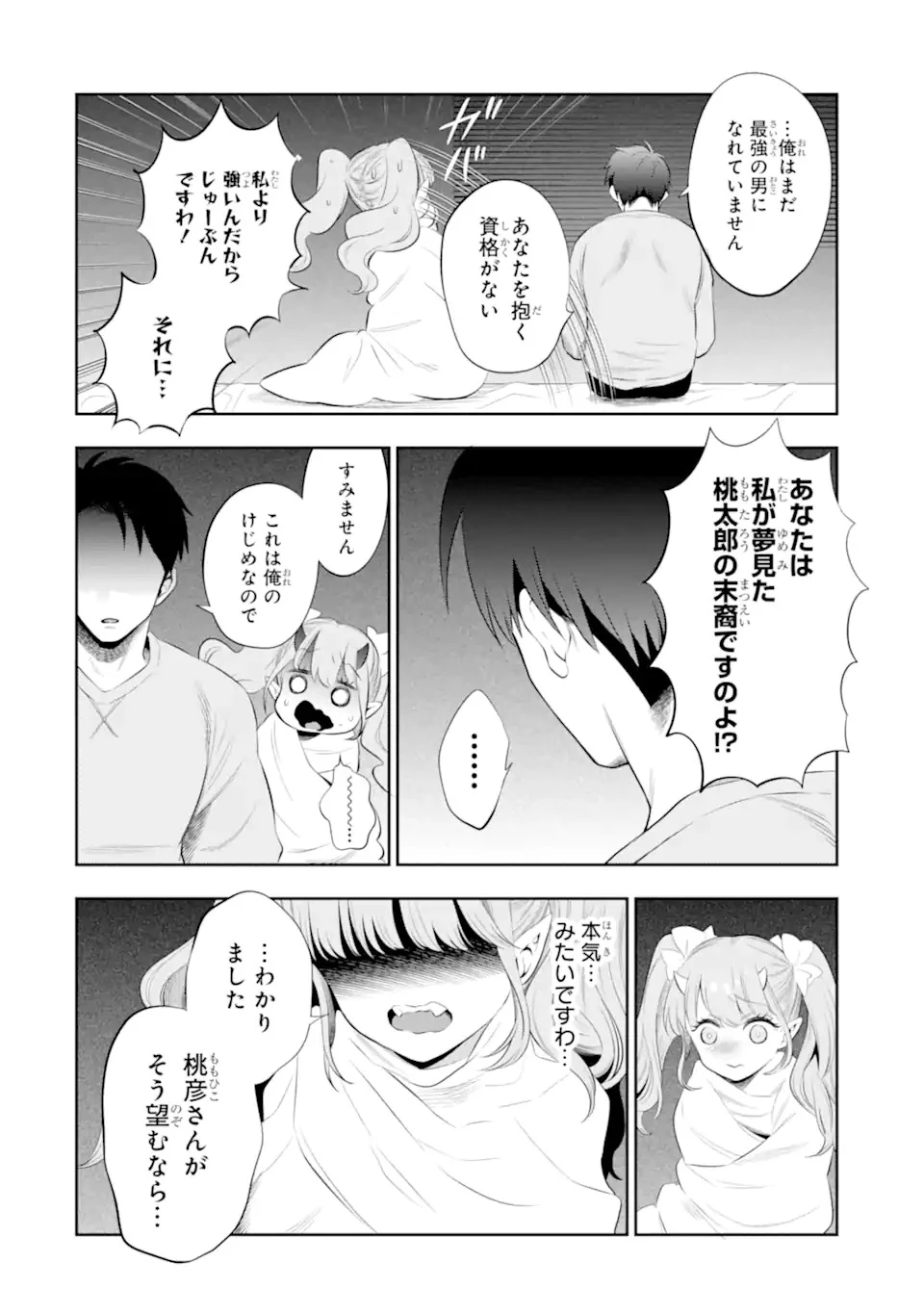 鬼嫁うららはメロらせたい 第1話 - 42