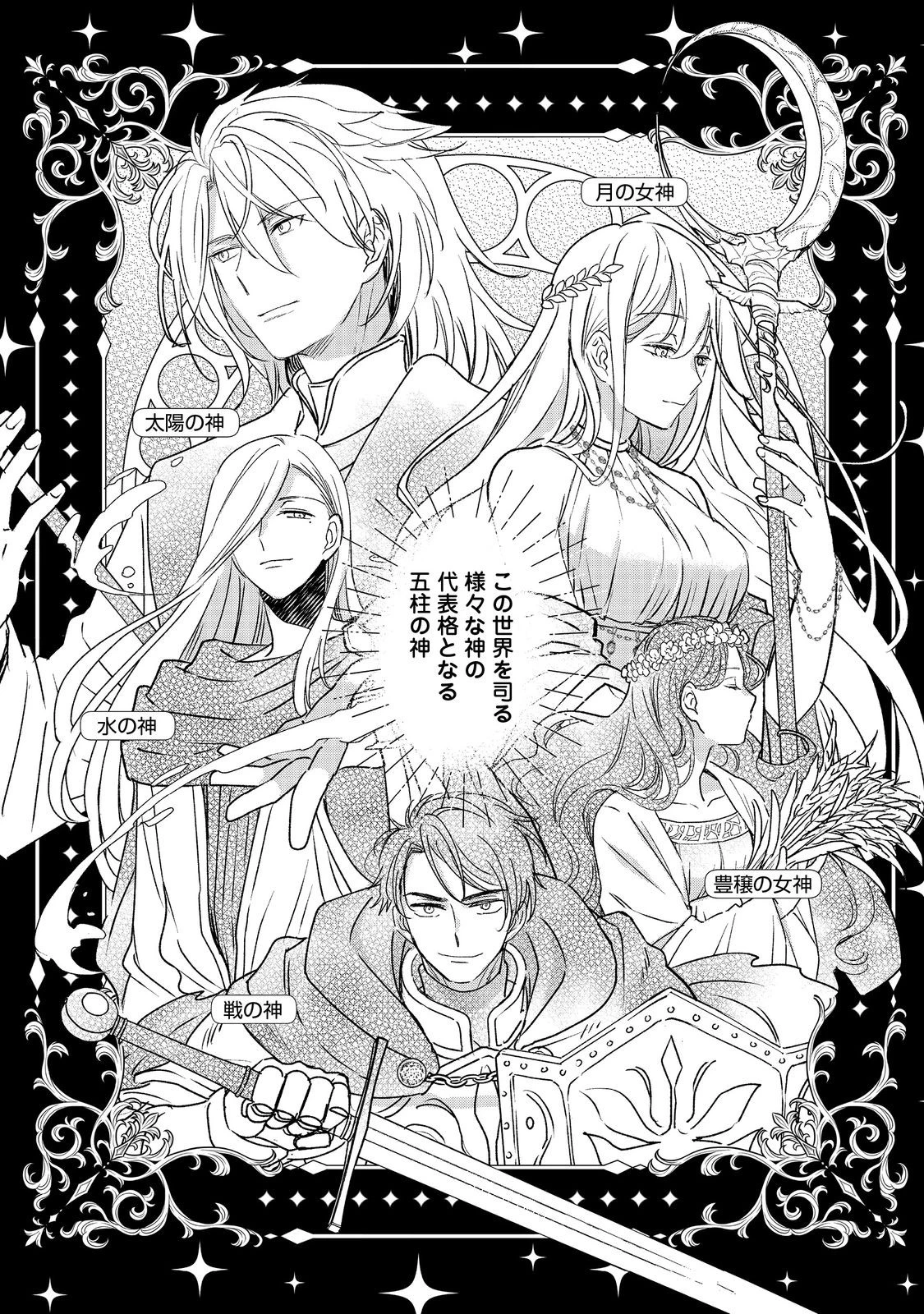 異世界転生したら辺境伯令嬢だった～推しと共に生きる辺境生活～@COMIC 第2.1話 - 1