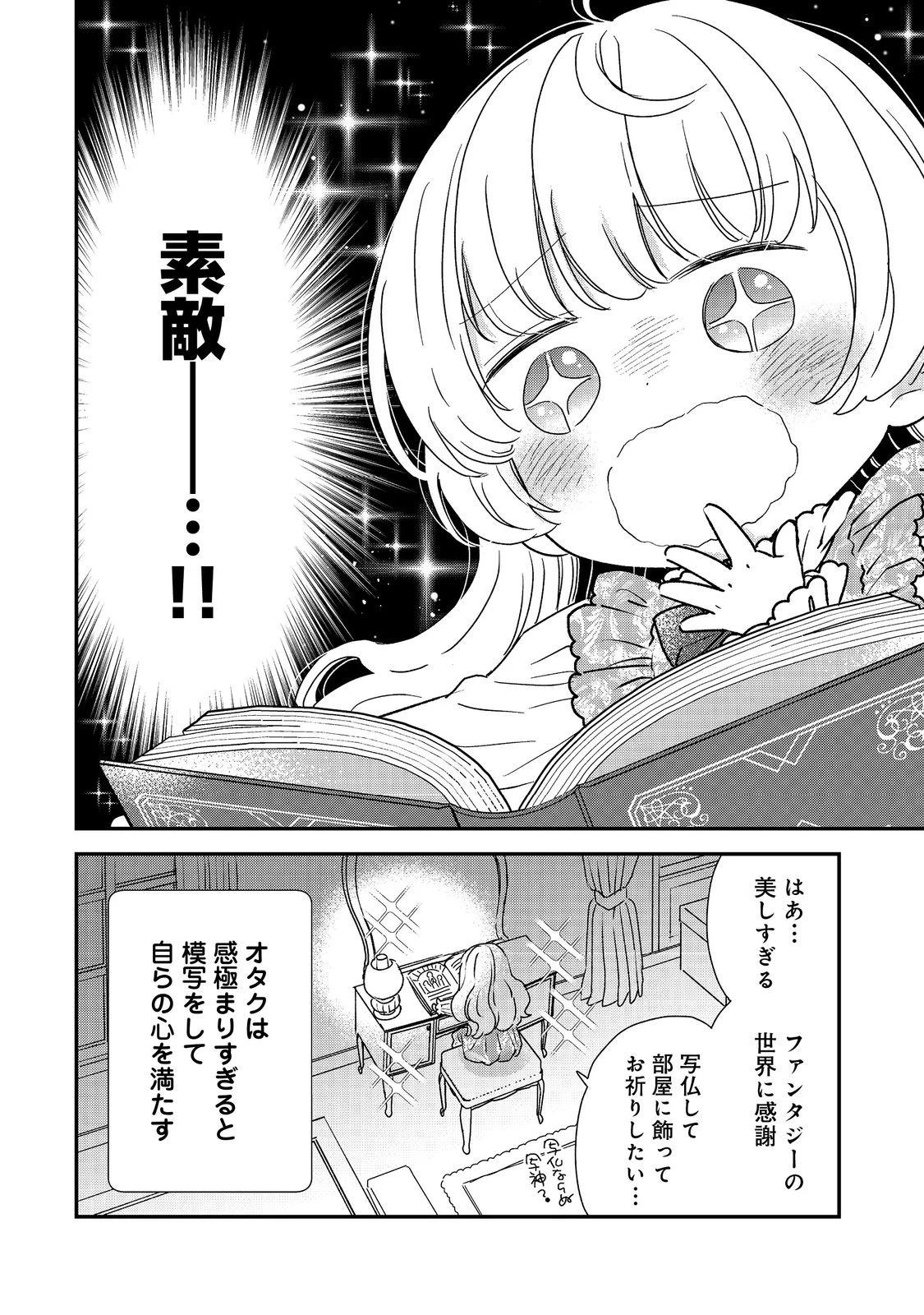異世界転生したら辺境伯令嬢だった～推しと共に生きる辺境生活～@COMIC 第2.1話 - 2