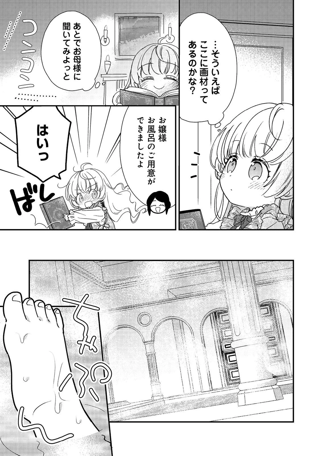 異世界転生したら辺境伯令嬢だった～推しと共に生きる辺境生活～@COMIC 第2.1話 - 3