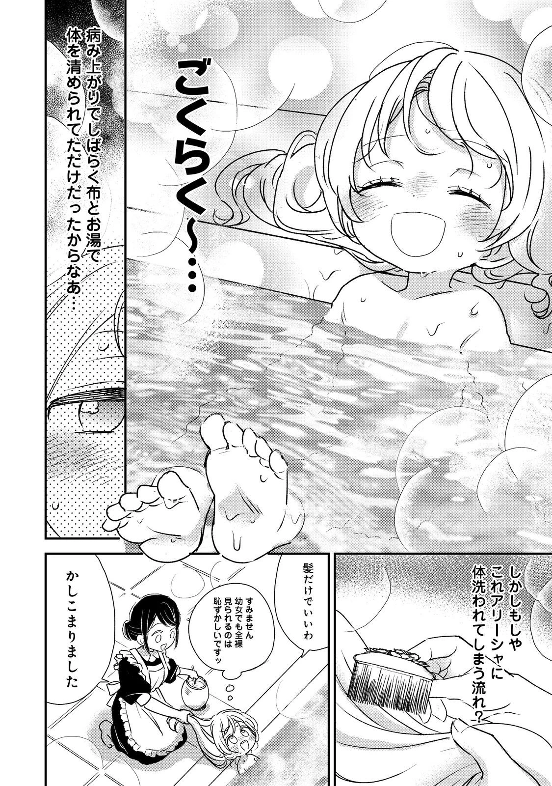 異世界転生したら辺境伯令嬢だった～推しと共に生きる辺境生活～@COMIC 第2.1話 - 4
