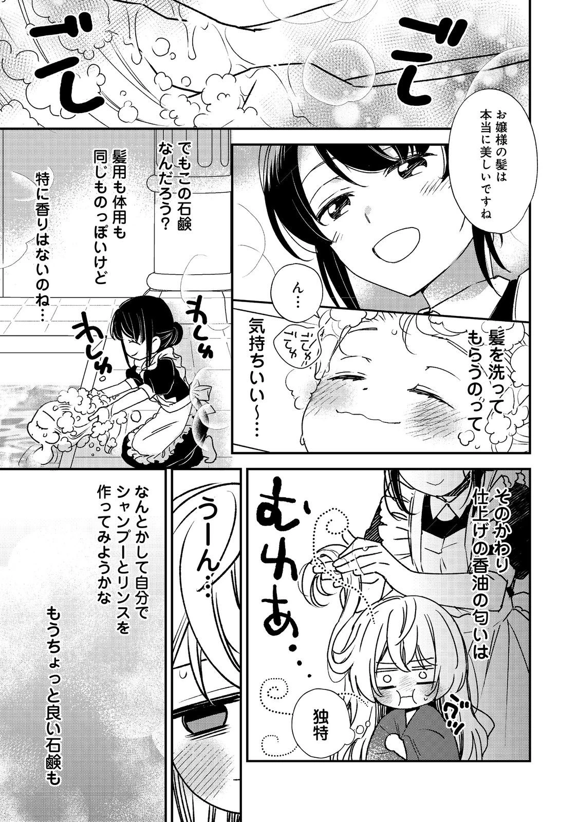 異世界転生したら辺境伯令嬢だった～推しと共に生きる辺境生活～@COMIC 第2.1話 - 5