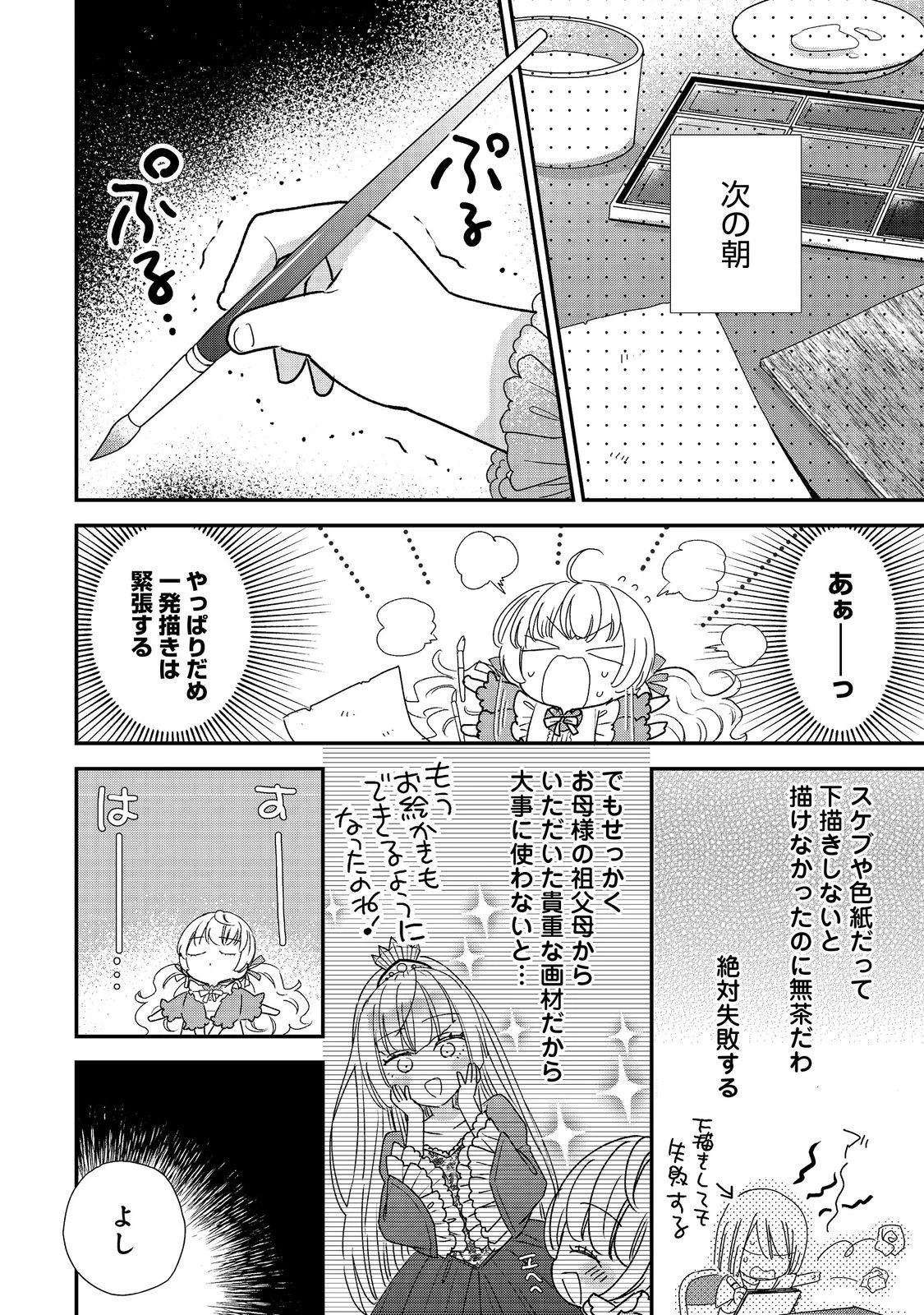 異世界転生したら辺境伯令嬢だった～推しと共に生きる辺境生活～@COMIC 第2.1話 - 6