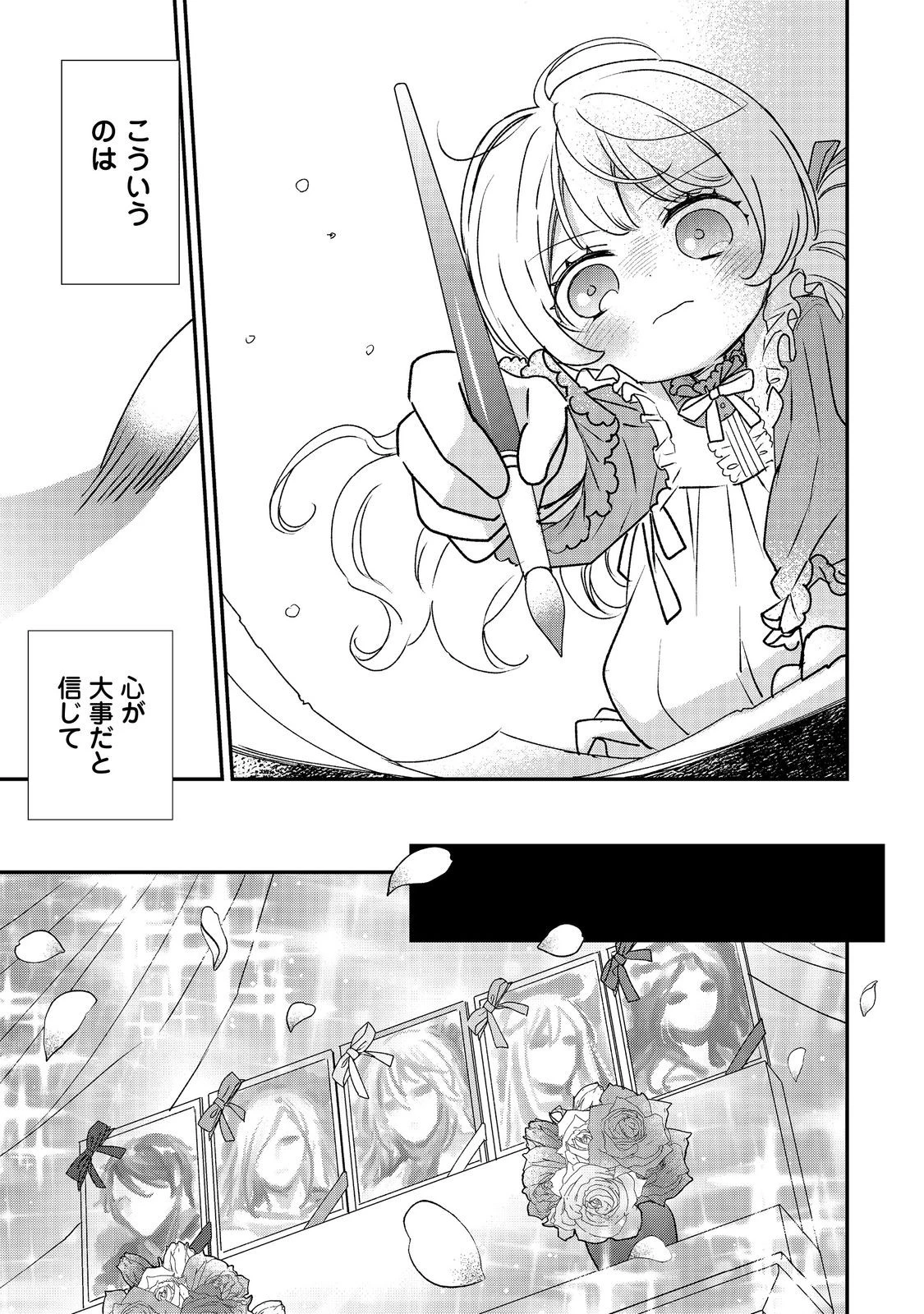 異世界転生したら辺境伯令嬢だった～推しと共に生きる辺境生活～@COMIC 第2.1話 - 7