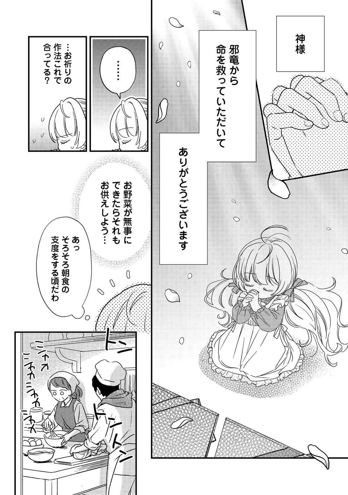 異世界転生したら辺境伯令嬢だった～推しと共に生きる辺境生活～@COMIC 第2.1話 - 8