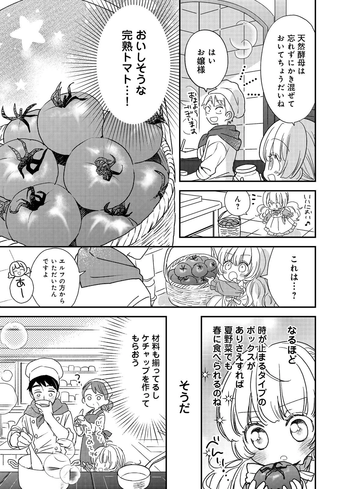 異世界転生したら辺境伯令嬢だった～推しと共に生きる辺境生活～@COMIC 第2.1話 - 9